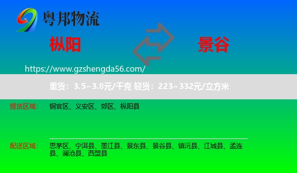 枞阳县到景谷县物流专线
