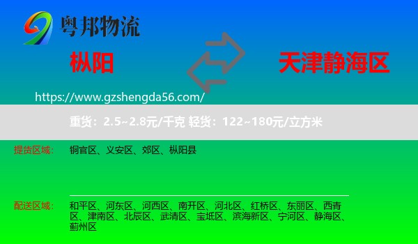 枞阳县到静海区物流专线
