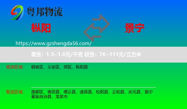 枞阳县到景宁畲族自治县物流专线