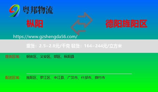 枞阳县到旌阳区物流专线
