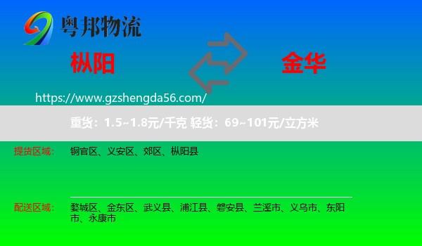 枞阳县到金华物流专线