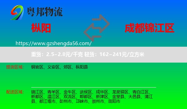 枞阳县到锦江区物流专线