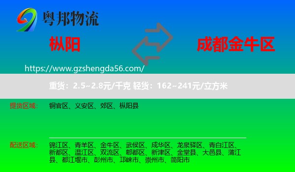 枞阳县到金牛区物流专线