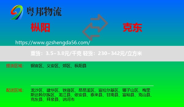 枞阳县到克东县物流专线