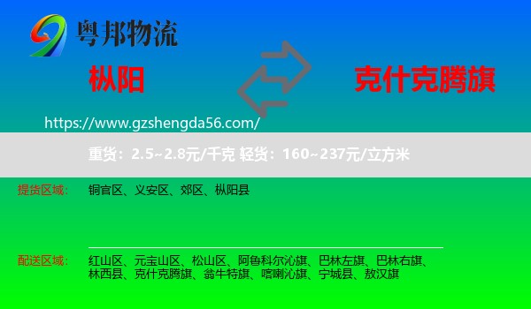枞阳县到克什克腾旗物流专线