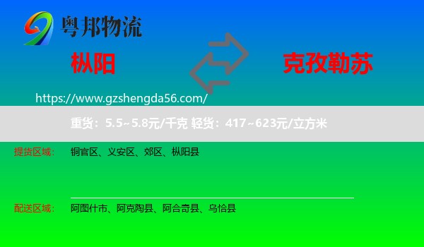 枞阳县到克孜勒苏物流专线