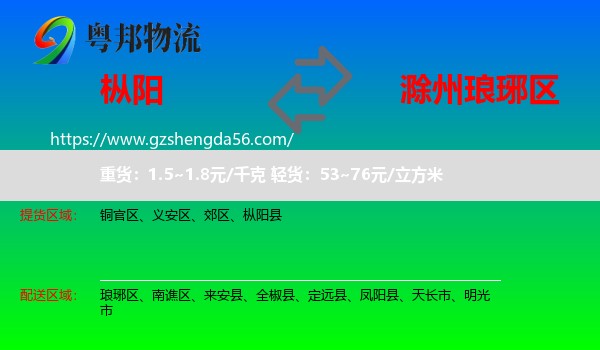 枞阳县到琅琊区物流专线