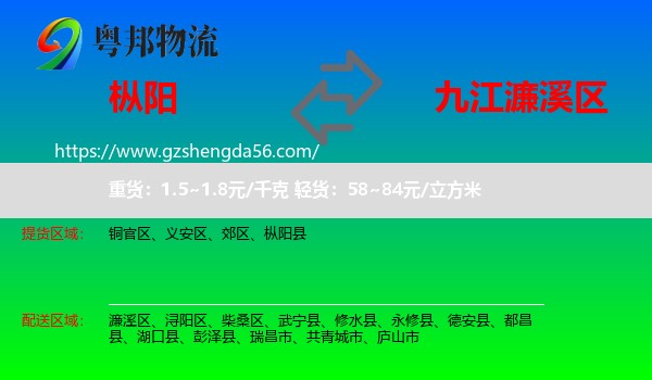 枞阳县到濂溪区物流专线
