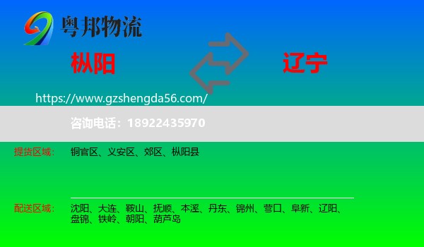 枞阳县到辽宁物流专线