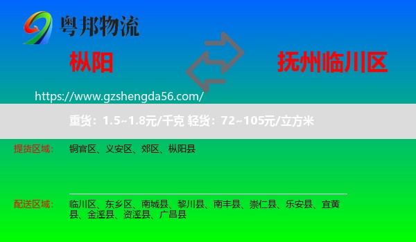 枞阳县到临川区物流专线