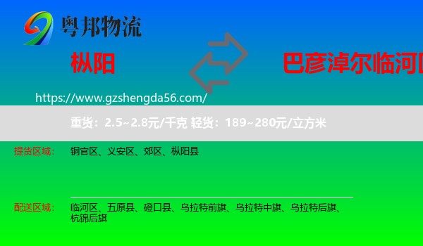 枞阳县到临河区物流专线