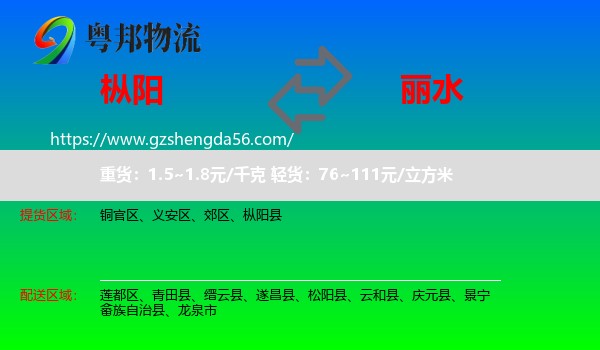 枞阳县到丽水物流专线