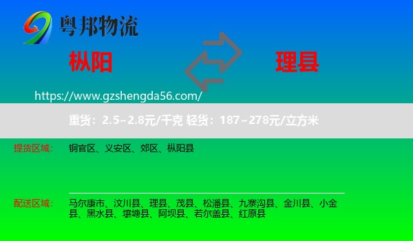 枞阳县到理县物流专线
