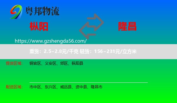 枞阳县到隆昌市物流专线