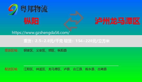 枞阳县到龙马潭区物流专线
