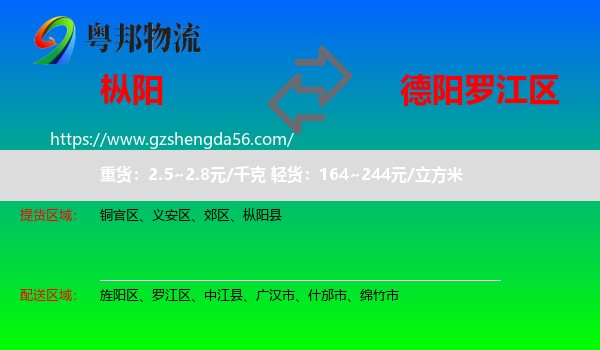 枞阳县到罗江区物流专线