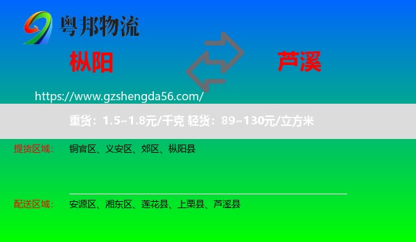 枞阳县到芦溪县物流专线