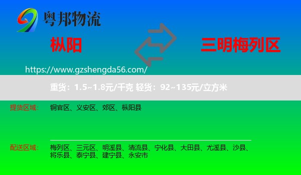 枞阳县到梅列区物流专线