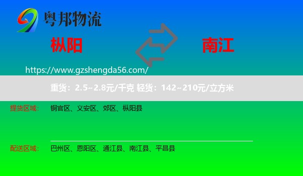 枞阳县到南江县物流专线