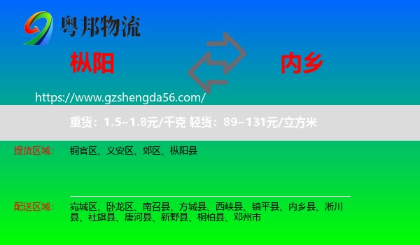 枞阳县到内乡县物流专线
