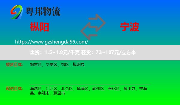 枞阳县到宁波物流专线