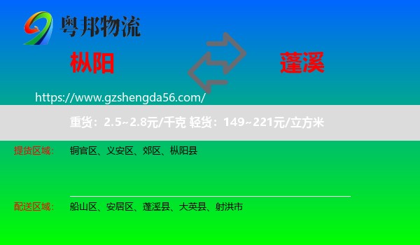 枞阳县到蓬溪县物流专线