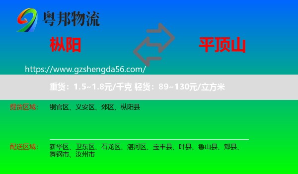 枞阳县到平顶山物流专线