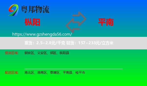 枞阳县到平南县物流专线