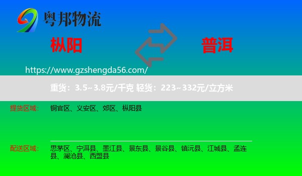 枞阳县到普洱物流专线
