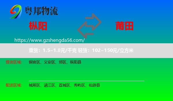 枞阳县到莆田物流专线