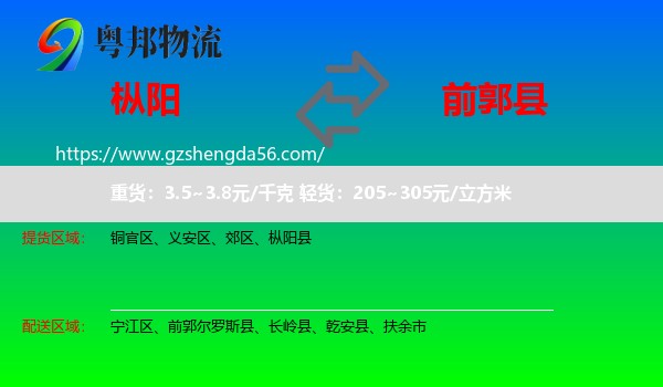 枞阳县到前郭尔罗斯县物流专线
