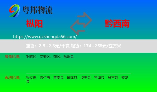 枞阳县到黔西南物流专线