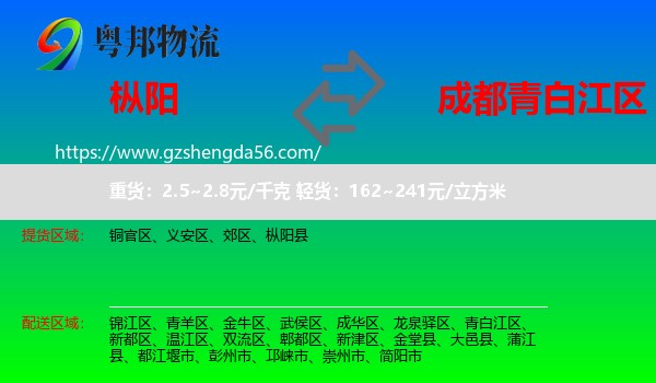 枞阳县到青白江区物流专线