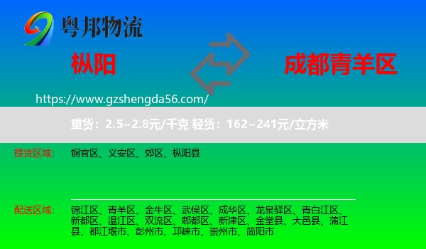 枞阳县到青羊区物流专线