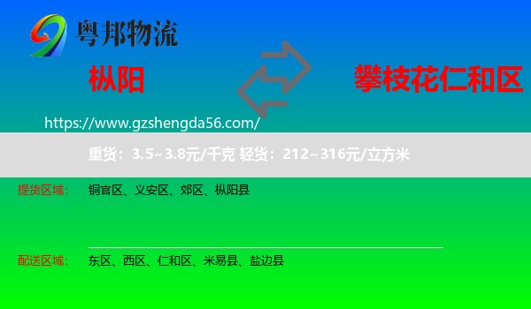 枞阳县到仁和区物流专线