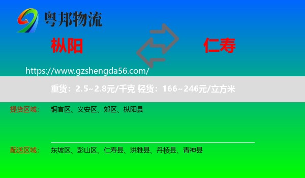 枞阳县到仁寿县物流专线