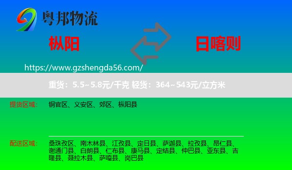 枞阳县到日喀则物流专线