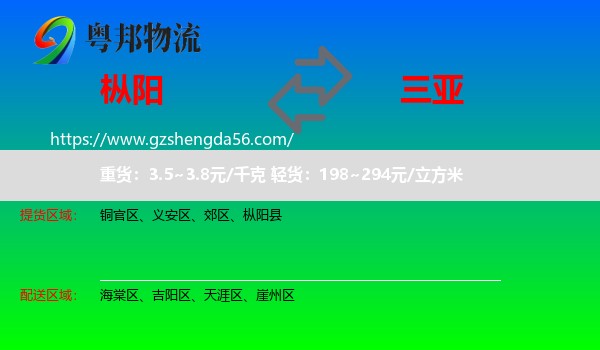 枞阳县到三亚物流专线