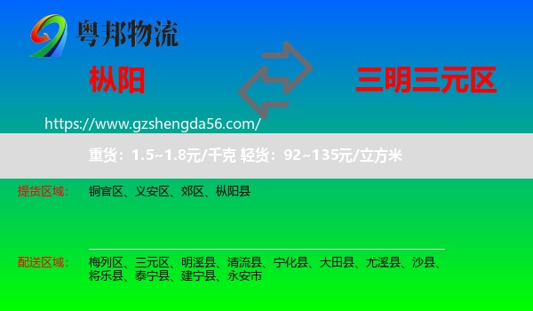 枞阳县到三元区物流专线