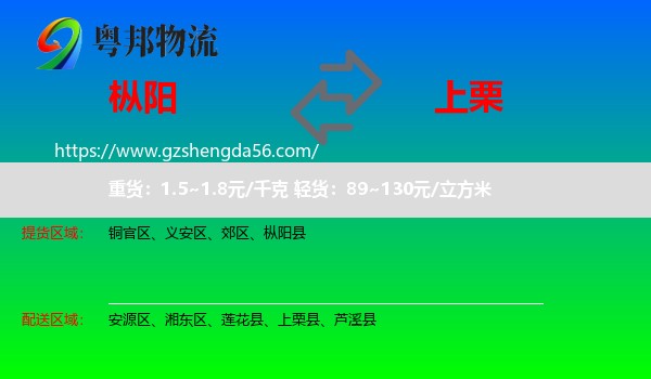 枞阳县到上栗县物流专线