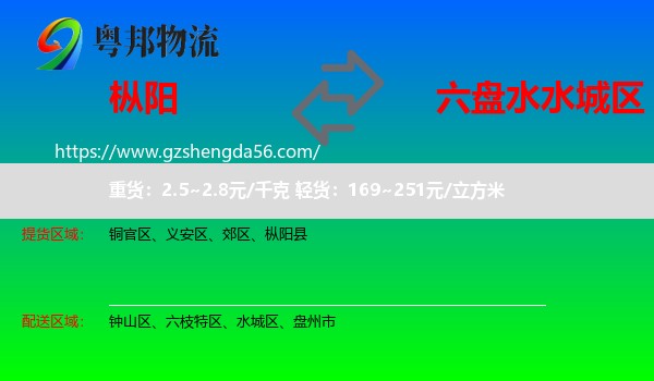 枞阳县到水城区物流专线