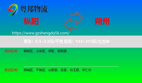 枞阳县到朔州物流专线