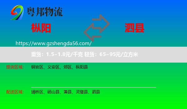 枞阳县到泗县物流专线