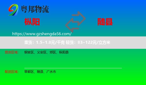 枞阳县到随县物流专线