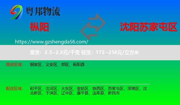 枞阳县到苏家屯区物流专线