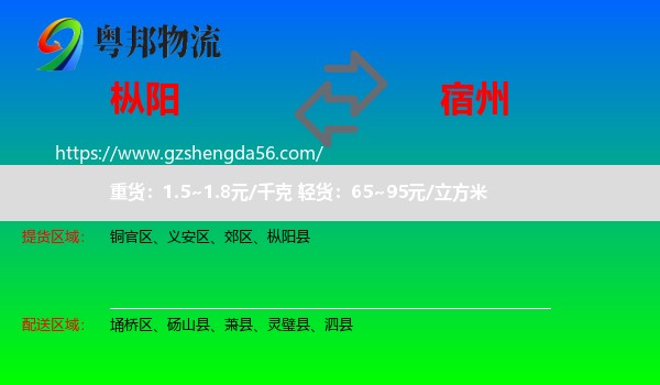 枞阳县到宿州物流专线