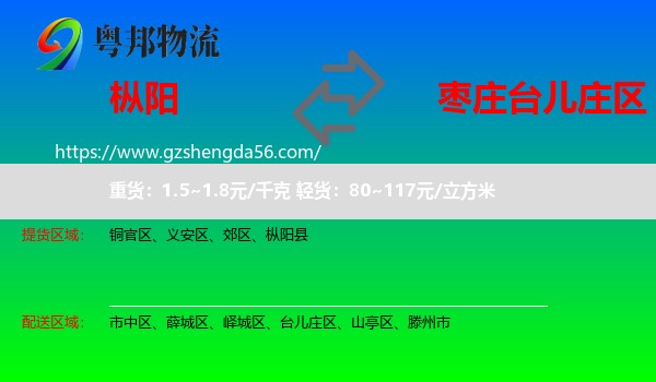 枞阳县到台儿庄区物流专线