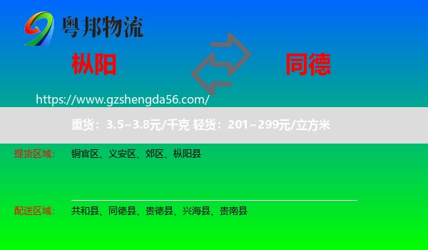 枞阳县到同德县物流专线