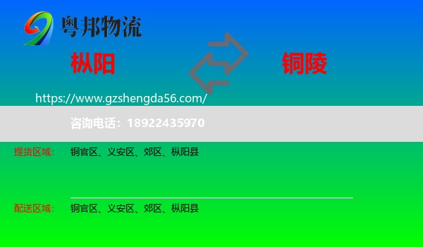 枞阳县到铜陵物流专线