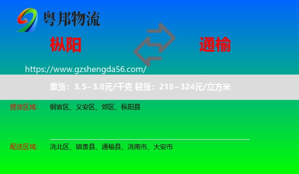 枞阳县到通榆县物流专线